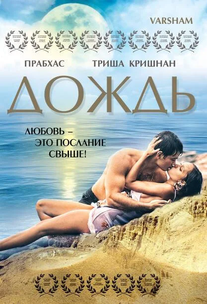 Дождь 2004 смотреть онлайн бесплатно
